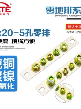 5孔零排2*20 总长107 黄铜零地排 接线端子排配电箱汇流铜排KT053