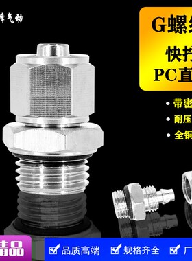 快拧接头带密封圈PC8-G02 G螺纹直通PC10 12mm - G01 02 03 04分