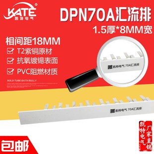DPN70A汇流排 紫铜1.5*8 空开DZ267连接排 1P+N断路器接线排KT005