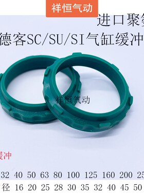 气缸聚氨酯AS/PP缓冲圈16/18/20/25/28/30/32/35/40/45 SC/SU/DNC
