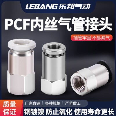 PCF601镀镍内牙快速接头黑色BPCF4/6/8/10/12-M5/01/02/03/04全铜