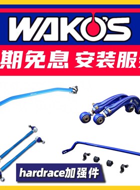 HARDRACE哈瑞斯适用斯巴鲁翼豹前下摆臂胶套连杆底盘强化衬套改