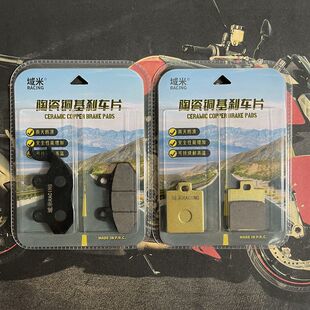 域米陶瓷刹车片 适用三阳SYM CRUISYM 巡弋150 180前后改装碟刹皮