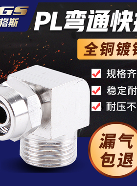 气动气管快拧弯接头KPL4 6 8 10 PL12 PL16-02/03/04/01/M5
