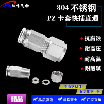 304不锈钢卡套快插转换接头PZ卡套钢管PU气管硬软管转换复合接头