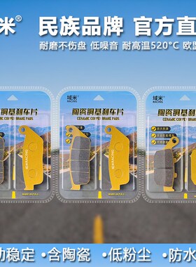 域米陶瓷紫铜刹车片凯旋速度大师Bonneville Speedmaster 1200碟