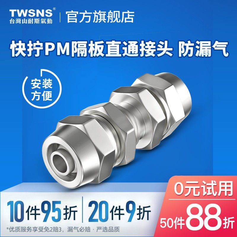 台湾山耐斯金属铜快拧接头气管隔板接头直通PM4 6 8 10 12 1416mm,鲜花速递/花卉仿真/绿植园艺,洒水/浇水壶,淘宝优惠券,粉丝福利购,淘宝优惠卷