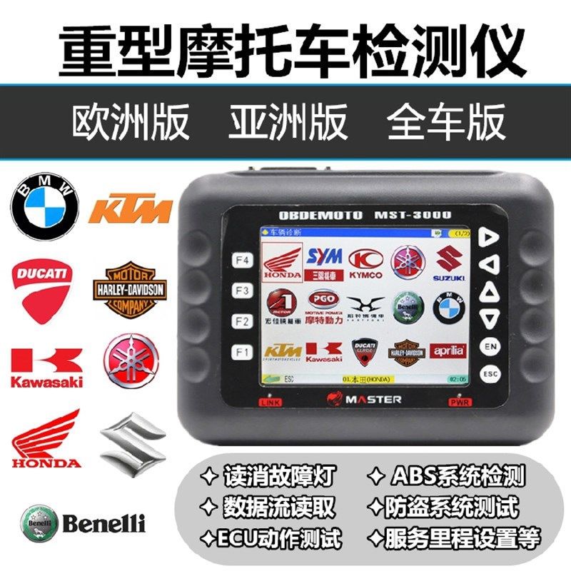 MST-3000宙斯特重型摩托故障测试诊断检测分析仪电喷电路测试仪
