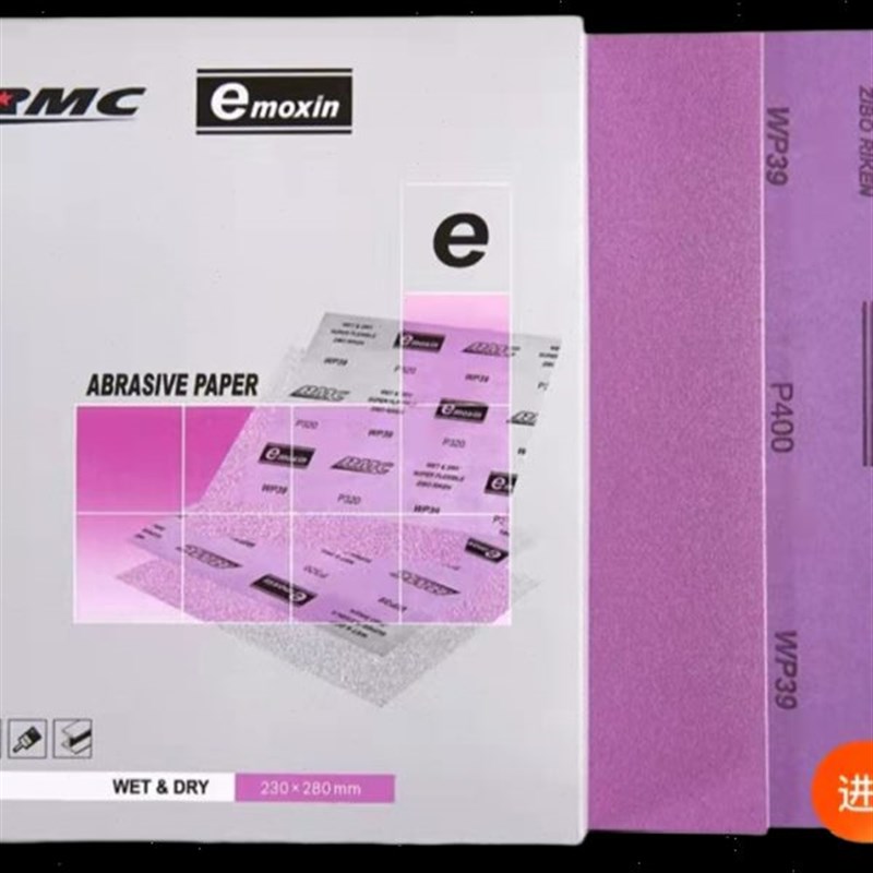 RMC砂纸粉红色砂纸耐水砂纸干湿两用抛光打磨60-7000目金属电子