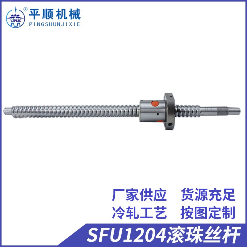 精密滚珠丝杆套装滚l珠丝杠螺杆SFU1204升降滑台直线导轨丝杆螺母