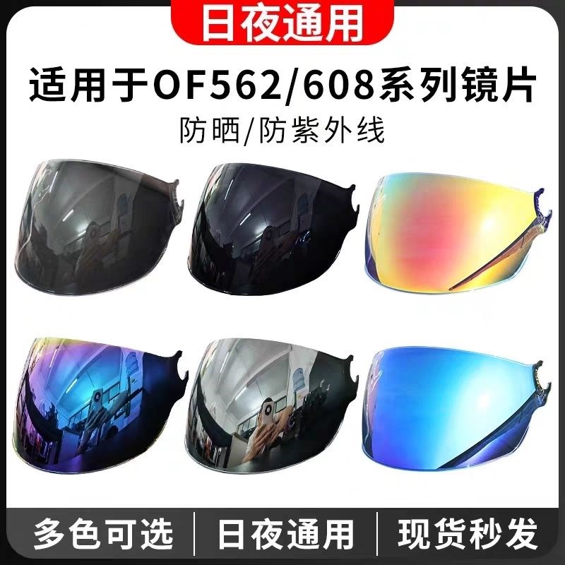 头盔替换镜片适用于LS2头盔半盔of562/608镜片遮阳镀X银炫彩副厂