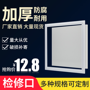 铝合金调修口空检装 饰石膏盖板道顶隐形下水道检查口墙面管吊维修