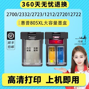 2330打印机大容量墨盒 2723 适用惠普805墨盒可加墨HP2720 2700