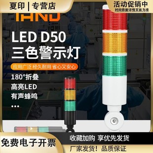 F声光信号报警灯常亮带蜂鸣24V塔灯 LED三色3层机床警示灯D50