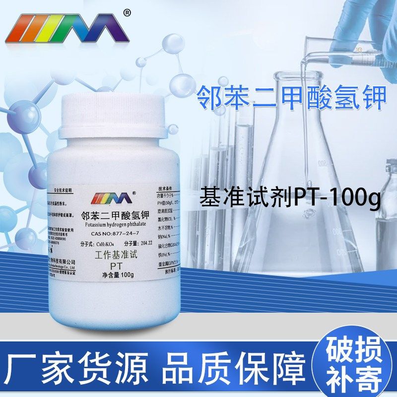 大茂 邻苯二甲酸氢钾 基准试剂PT100g 化学实验试剂,工业油品/胶粘/化学/实验室用品,试剂,淘宝优惠券,粉丝福利购,淘宝优惠卷