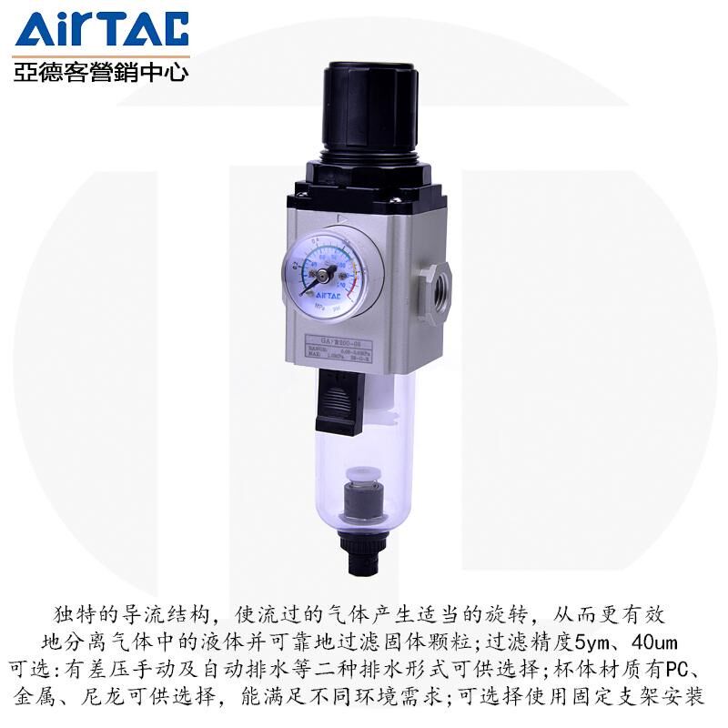 亚德客气源处理器调压过滤器GAFR20006/300-08S/400-10/15 600-25