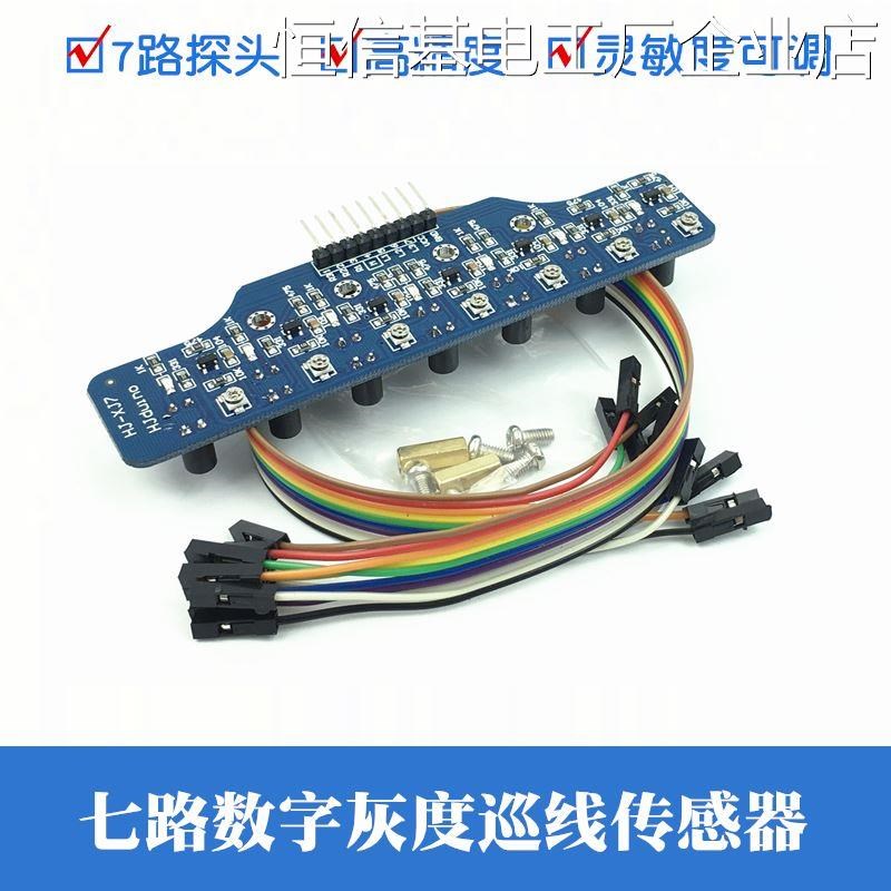 *数字量七路灰度循n迹模7路光电寻迹巡线模块块智能小车光颜色识