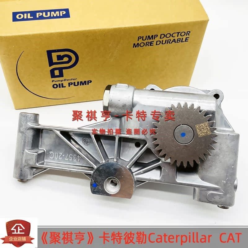 331-8905 挖掘机卡特330D/336D/336D2/340D C9 C-9发动机机油泵