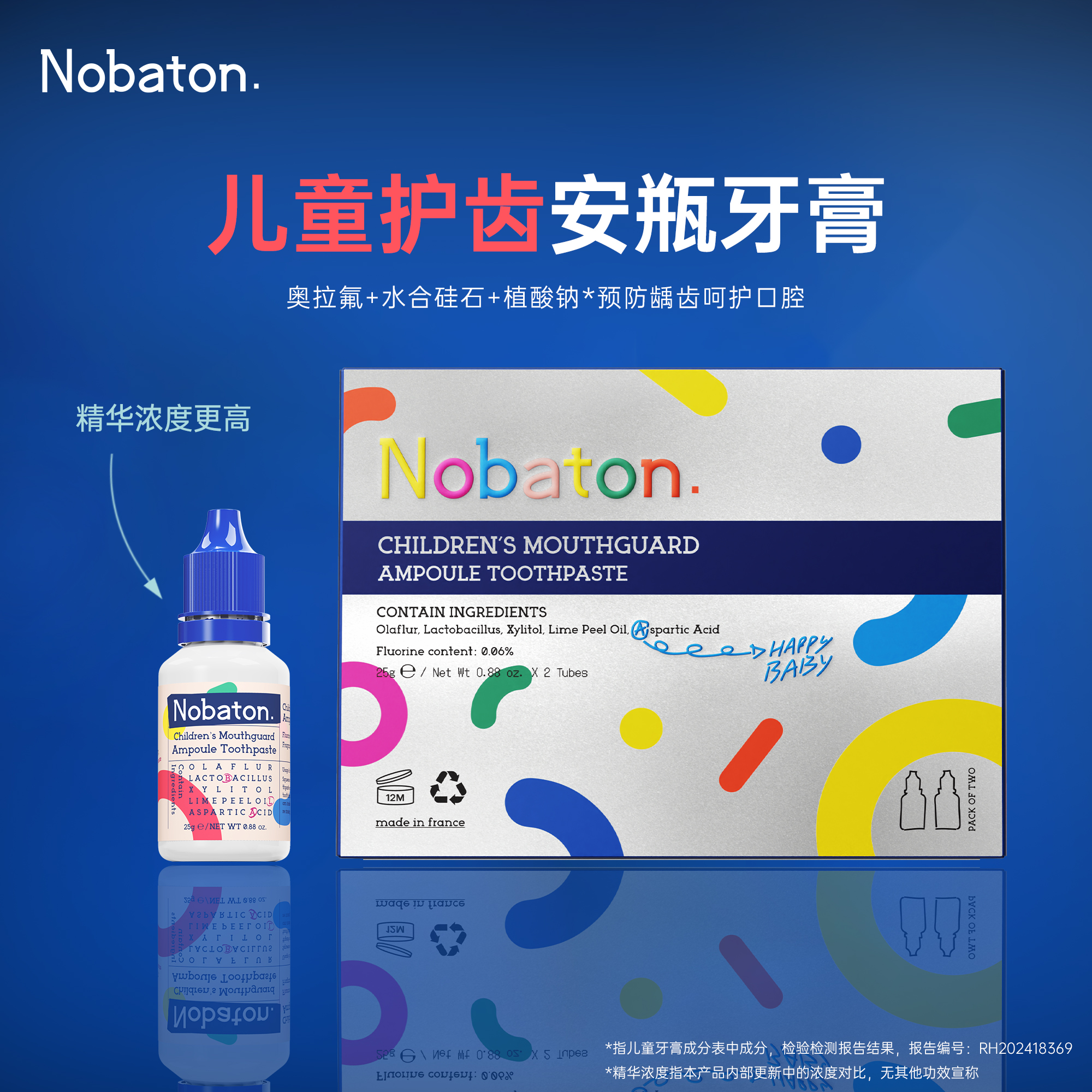 诺巴顿农场安瓶进口儿童牙膏