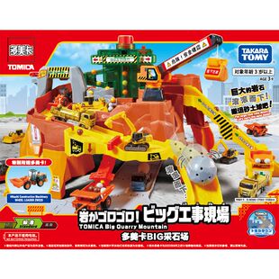 TOMY多美卡小镇工程车轨道场景套装男孩玩具礼物BIG采石场933724
