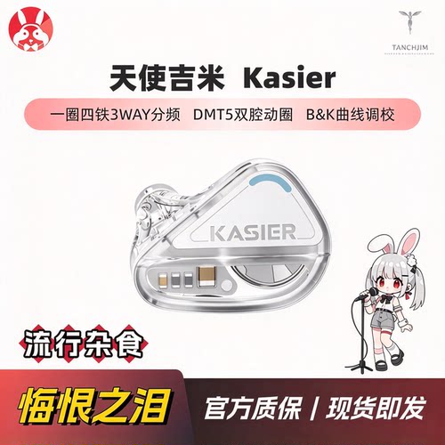 天使吉米KASIER1圈4铁有线耳机