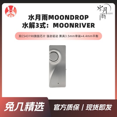 【兔几精选】水月雨水解3 双CS43198 DSP调音 手机HiFi小尾巴DAC