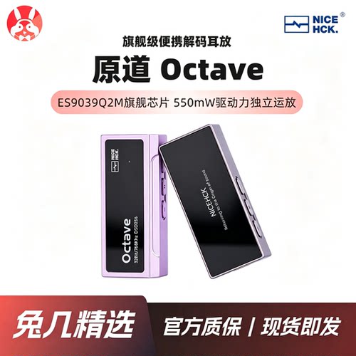 原道Octave解码耳放小尾巴