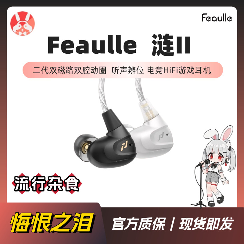 【兔几悔恨之泪】绯乐涟二LIAN2动圈HIFI耳机可换线发烧入耳式