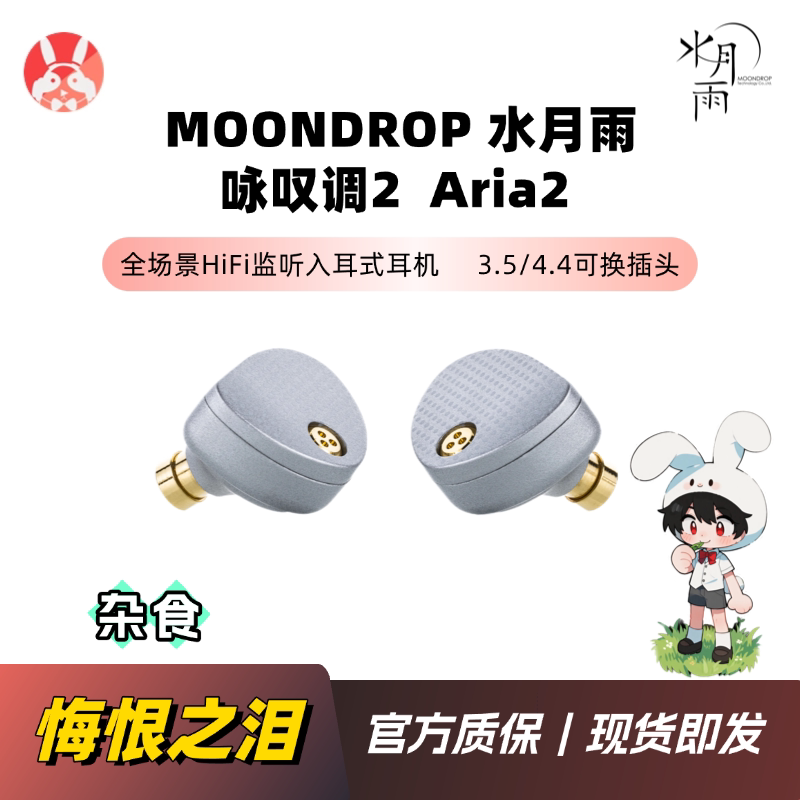 【兔几悔恨之泪】水月雨Aria2咏叹调2 10mm陶瓷振膜动圈HiFi耳机 - 实物图