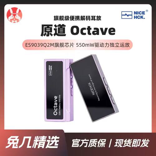 原道Octave解码耳放小尾巴