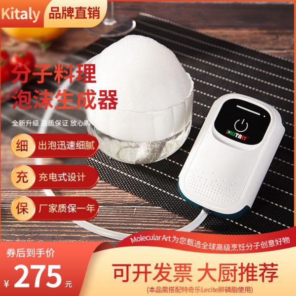 KITALY分子料理泡沫生成器卵磷脂原料美食气泡起泡机充电式工具,厨房/烹饪用具,其它,淘宝优惠券,粉丝福利购,淘宝优惠卷