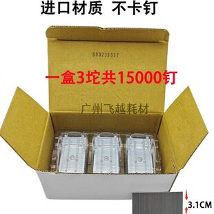 原装理光V型MP6503 7503 9003 C8003 C8002 C6502装订针订书钉子