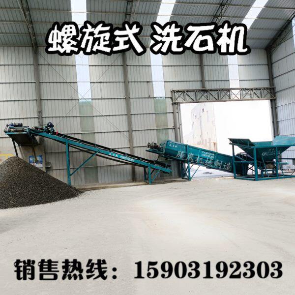 大型振动洗石机建筑工地清洗泥石分离水洗设备搅拌站双螺旋洗石机