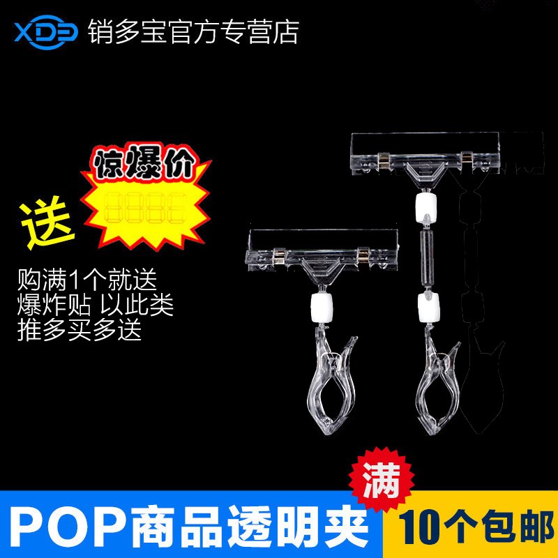 销多宝POcP广告夹商品标签夹价格牌透明夹爆炸贴夹子双头货架夹塑