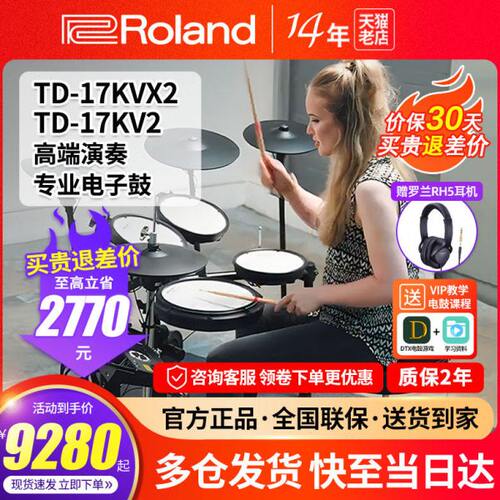 Roland罗兰电子鼓TD17KV2/17KVX2家用初学TD27KV专业考级架子鼓
