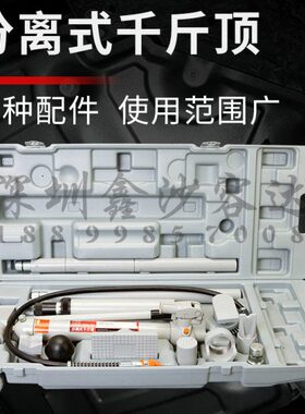 深圳鑫沙容达 通润4T/10T/15T/20T 分离式千斤顶 汽车维修专用