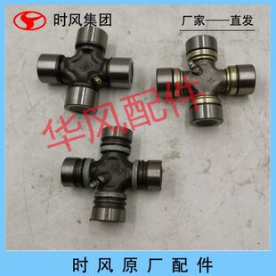 时风配件 130万向节十字轴承 万向十字节轴承总成 十字架轴承包邮