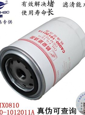 JX0810机油滤清器 CA000-1012011A 玉机滤芯柴2108/2115 YJX-6381