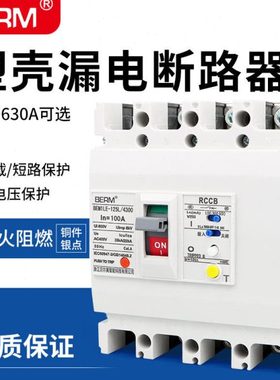 NM1LE塑壳漏电保护断路器63A100A250A400A三相4P四线380V空开BEM1