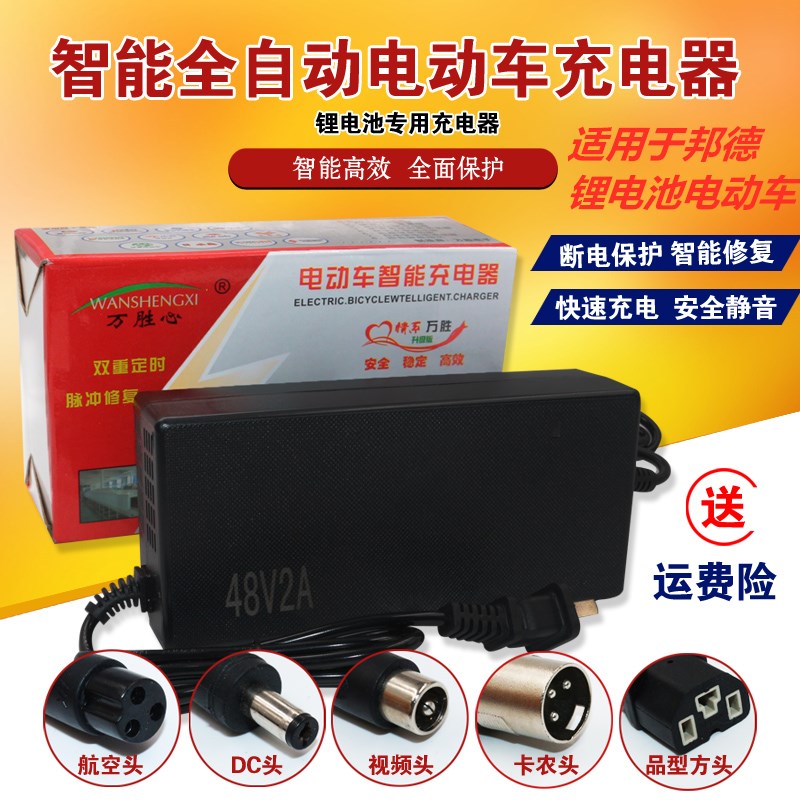 邦德锂离子电池电动车自行n车充电器24V36V48V10AH42V2A54.6V3A