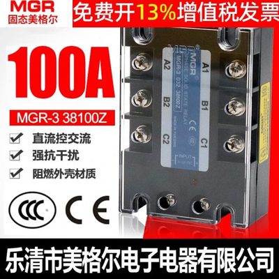 SSR三相固态继电器380V直流控交流100A接触MGR-3美格尔032 38100Z