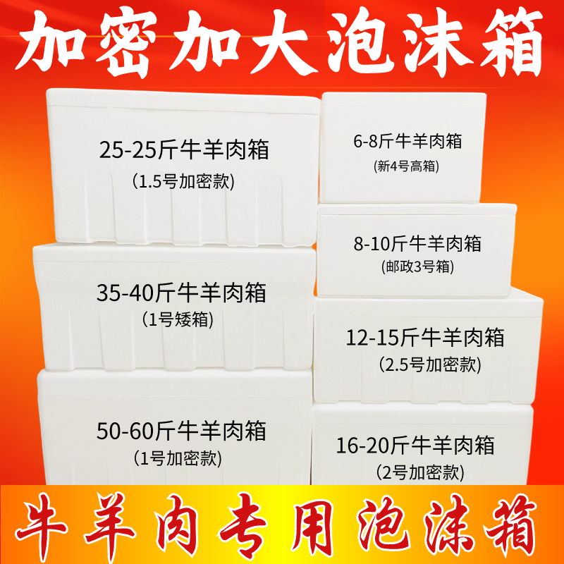 大容量邮政泡沫箱牛n羊肉专用快递箱种菜蔬菜箱加厚加密海鲜生鲜