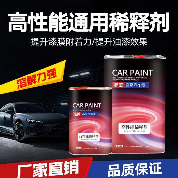 汽车油漆稀释剂通用型快干慢干稀料硝基漆氟碳漆金属漆稀释剂,基础建材,涂料添加剂,淘宝优惠券,粉丝福利购,淘宝优惠卷