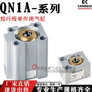 康茂胜camozzi短行程气缸QN1A12A04/10 QN1A20A04 QN1A32A05 25