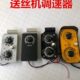 otc送丝机控制盒调速器 3线4线5线单扭 KR500逆变350焊机配件