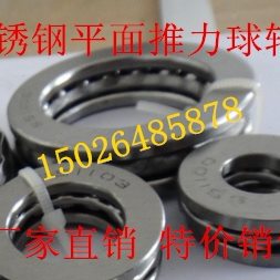 不锈钢推力球轴承S51113/S51114/S51115/S51116特价销售 厂家批发