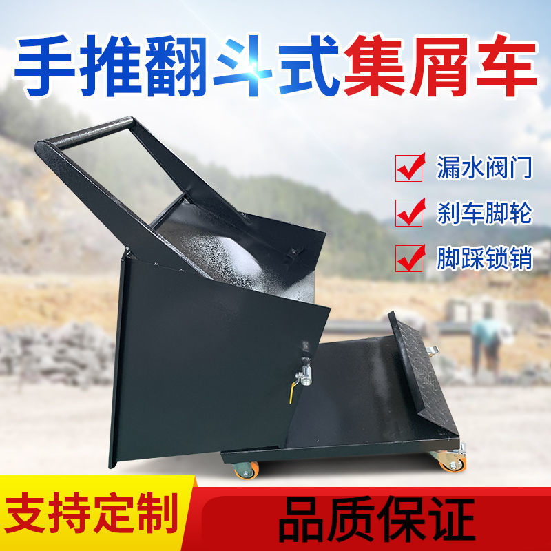 机床排屑机废料车l手推翻斗式铁屑车废料垃圾运输车工业翻转集屑