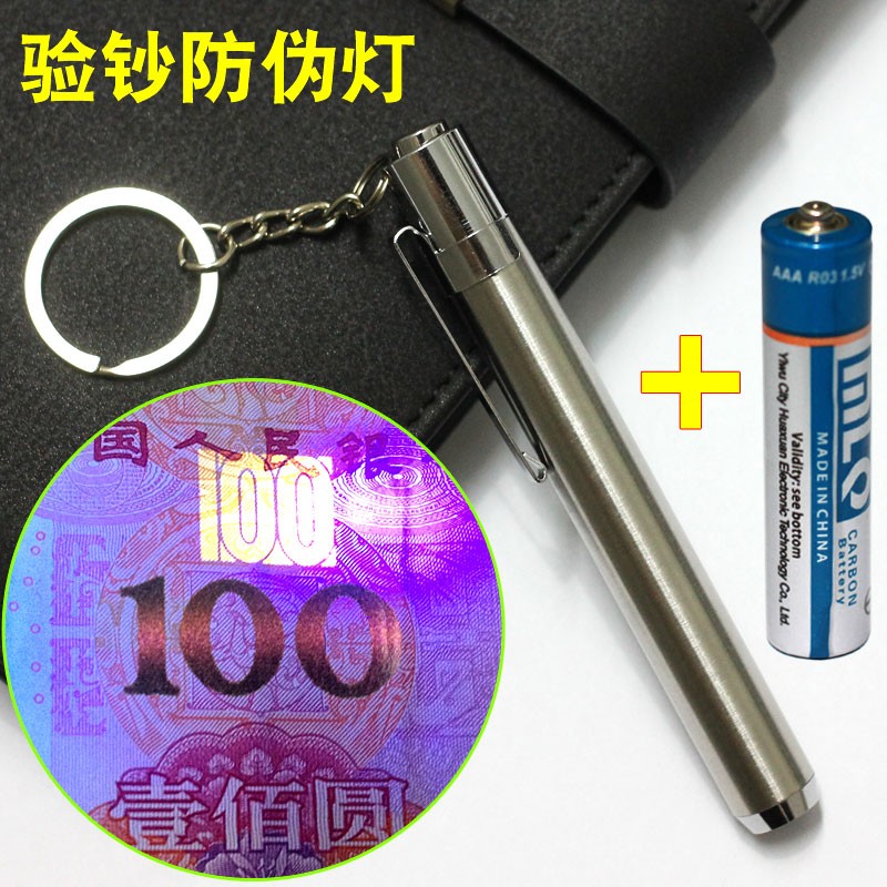 紫光紫外线验钞灯家用便携不锈钢验钞G器门票防伪检测灯小型检测