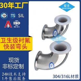 卫生级洁净快装弯头90度不锈钢304/316L抛光内外卡箍卡盘弯头