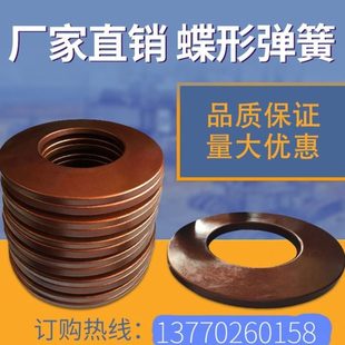 碟簧碟型蝶型蝶形弹簧组合弹片碗盘叠型垫圈垫片200*102*5.5/8/12